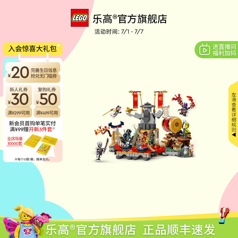 乐高71818擂台赛竞技场积木