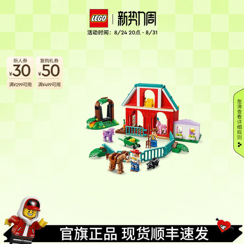 乐高43304布雷兹的马场积木玩具