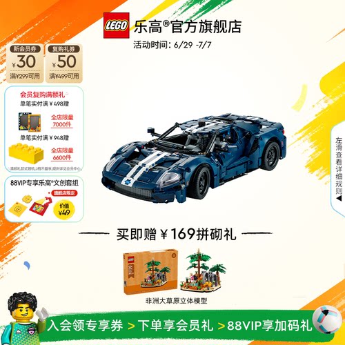 乐高42154福特GT跑车模型积木
