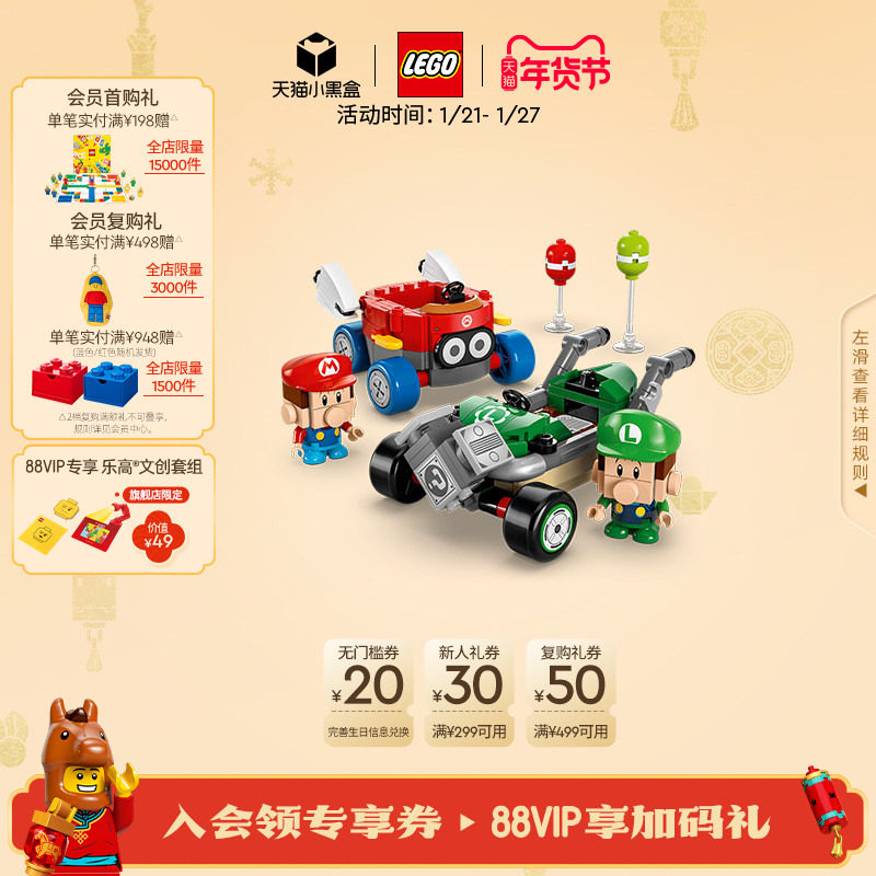 乐高官方旗舰店72031马力欧卡丁车耀西摩托马里奥积木儿童玩具,玩具/童车/益智/积木/模型,普通塑料积木,淘宝优惠券,粉丝福利购,淘宝优惠卷