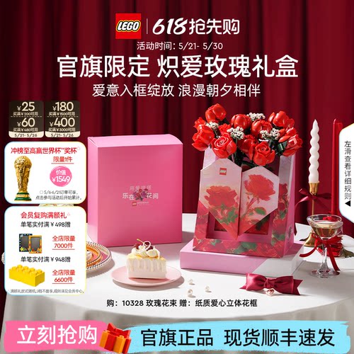 【618抢先购】乐高官方旗舰店10328炽爱玫瑰礼盒永生花积木礼物