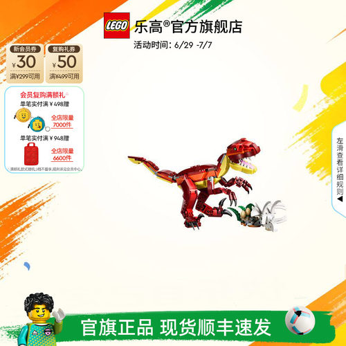 乐高31379凶猛的恐龙积木