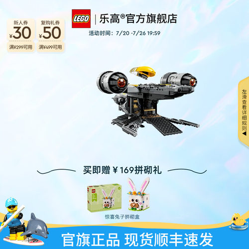 【顺丰速运】乐高官方旗舰店75447星球大战剃刀冠号积木玩具礼物