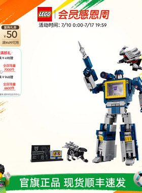 【顺丰速运】乐高官方旗舰店10358变形金刚声波积木玩具礼物摆件