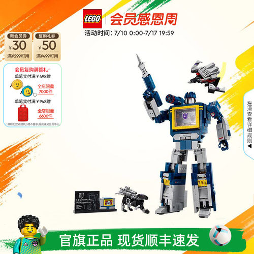 乐高10358变形金刚：声波积木