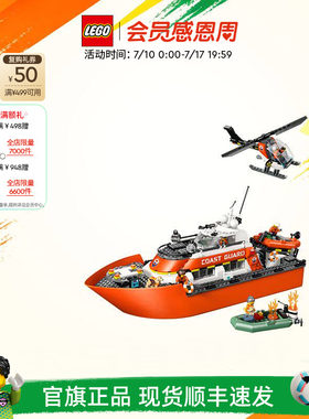 乐高60504救援船和直升机积木