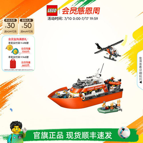 乐高60504救援船和直升机积木