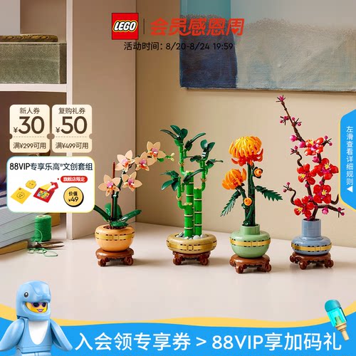乐高10343典雅兰永生花积木