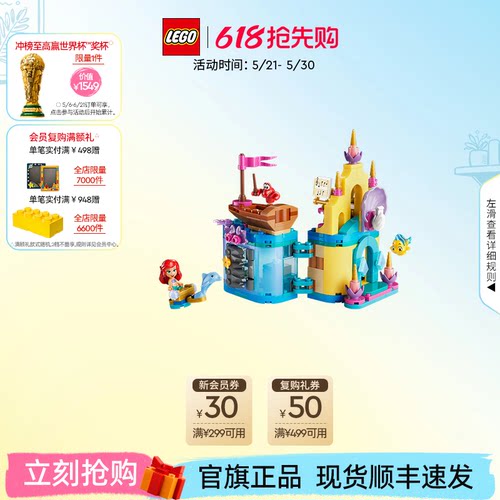 乐高43285爱丽儿的奇幻迷你宫殿
