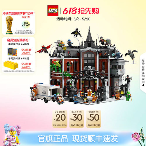 乐高76300阿卡姆疯人院积木