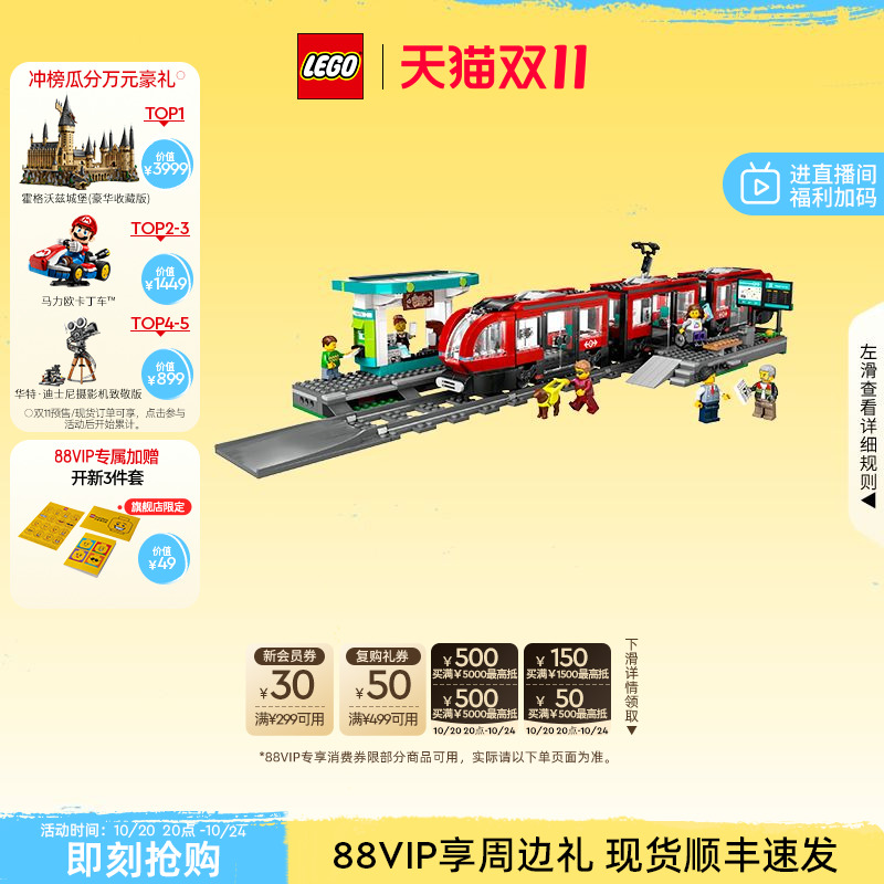 乐高60423都市有轨电车积木