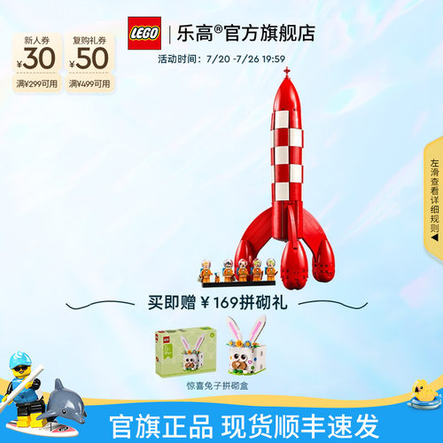 乐高21367Tintin®月球火箭积木