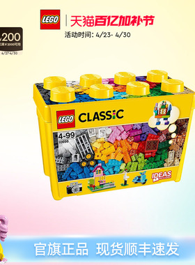 【顺丰速运】乐高官方旗舰店10698经典创意积木盒儿童益智玩具