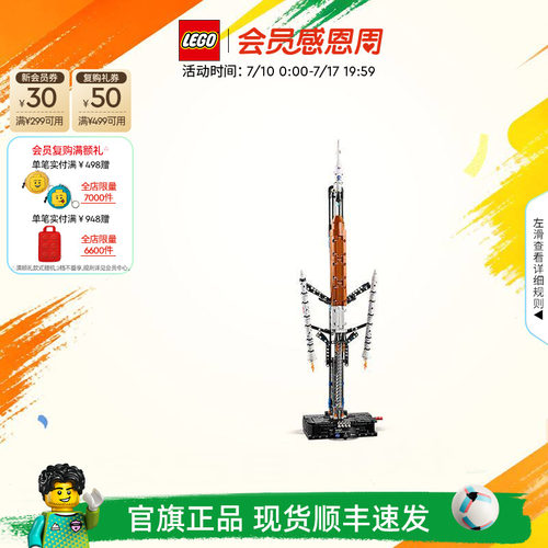 乐高官方旗舰店正品42221NASA 太空发射系统积木儿童益智玩具礼物