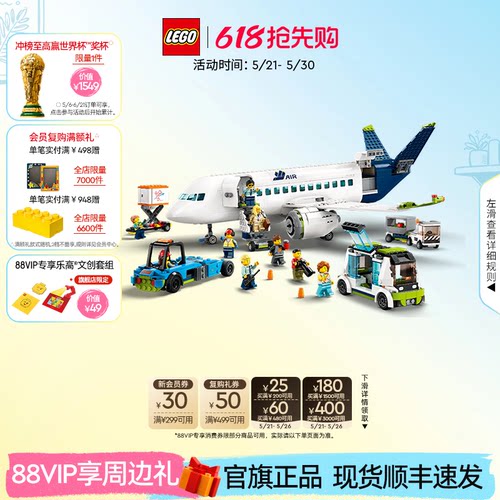 乐高60367客运飞机积木