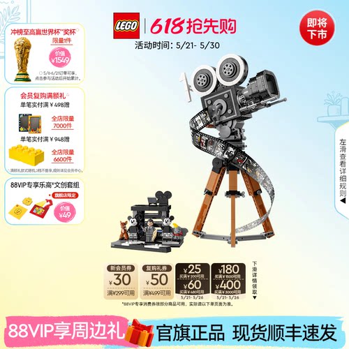 乐高华特·迪士尼摄影机致敬版
