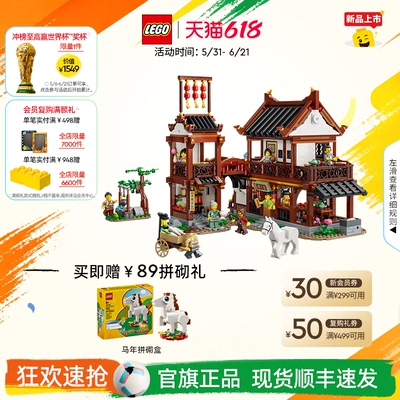 乐高80121东坡望月楼积木