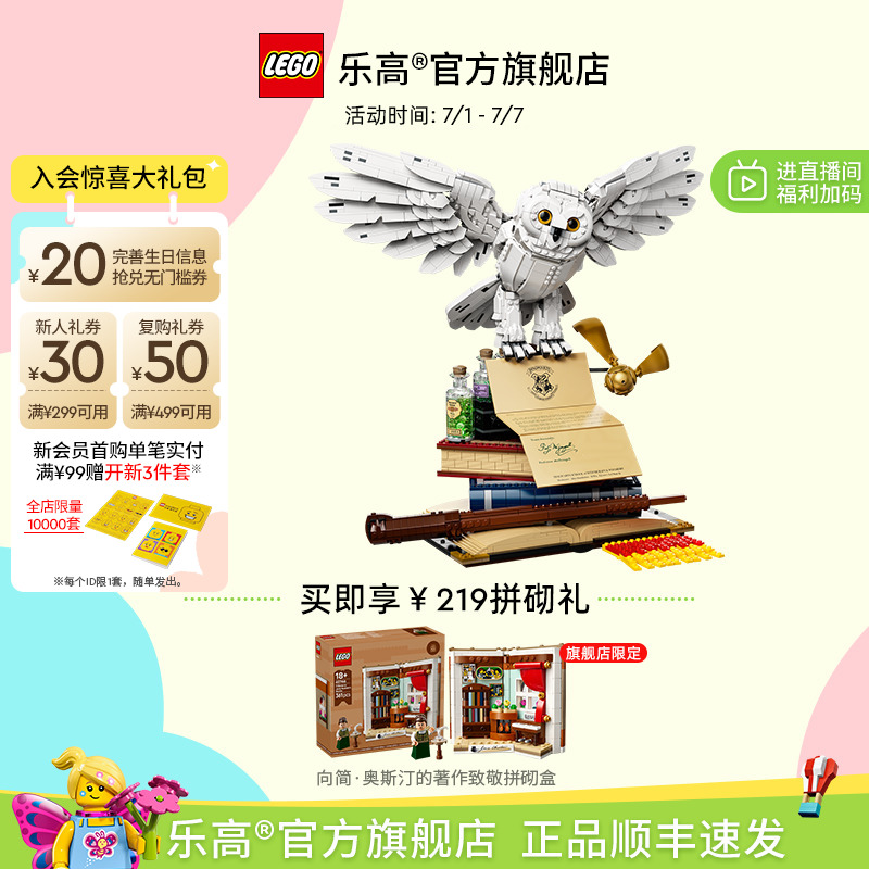 乐高76391哈利波特海德薇积木