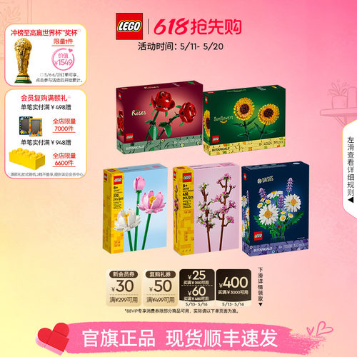 乐高玫瑰向日葵水仙花樱花积木