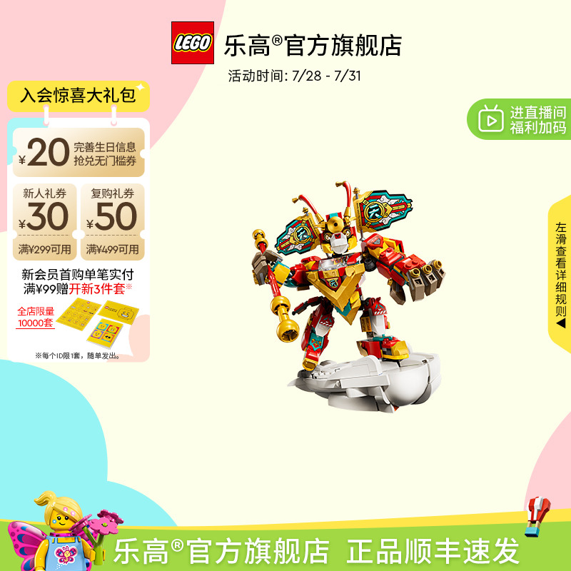 乐高80051悟空小侠迷你机甲积木