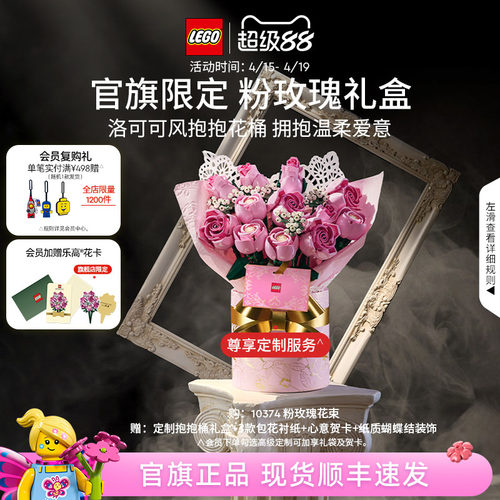 【结婚礼物】乐高官方旗舰店正品10374粉玫瑰礼盒永生花积木玩具