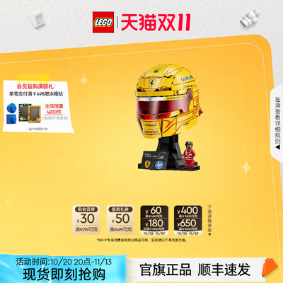 【双11立即购】乐高积木43022法拉利HP车队汉密尔顿头盔官旗正品