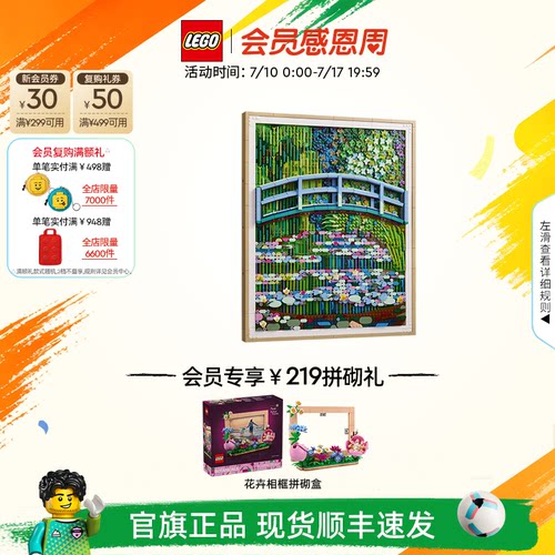 乐高31220莫奈睡莲池上的桥积木