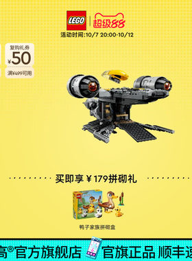 【顺丰速运】乐高官方旗舰店75447星球大战剃刀冠号积木玩具礼物