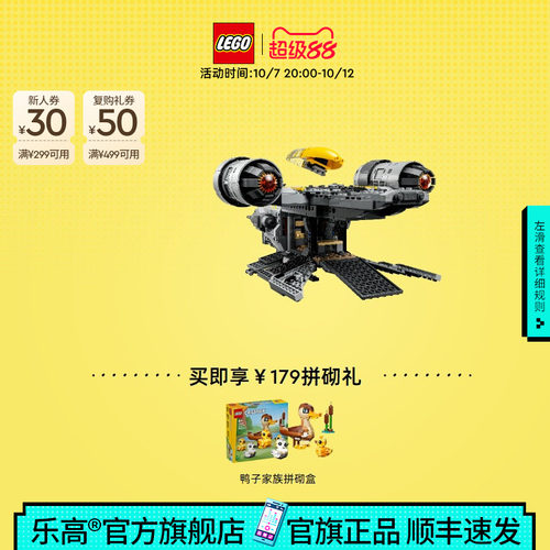 【顺丰速运】乐高官方旗舰店75447星球大战剃刀冠号积木玩具礼物