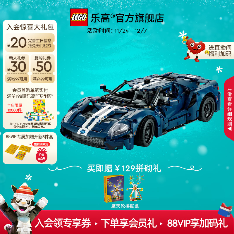 乐高42154福特GT跑车模型积木