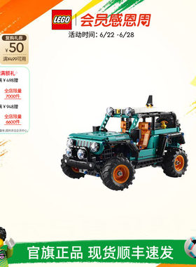 乐高42227吉普牧马人SUV积木