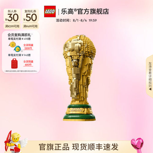 乐高43020FIFA奖杯大力神杯