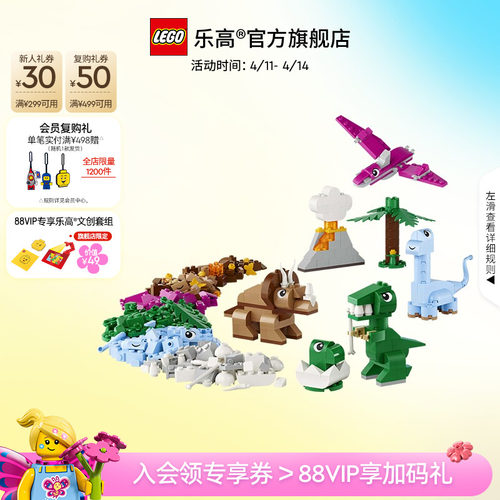 乐高11041创意恐龙积木