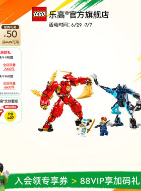 乐高官方旗舰店71808幻影忍者凯的火系元素机甲积木儿童玩具礼物