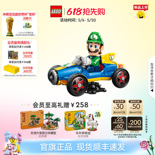 乐高马力欧卡丁车路易吉&G力量