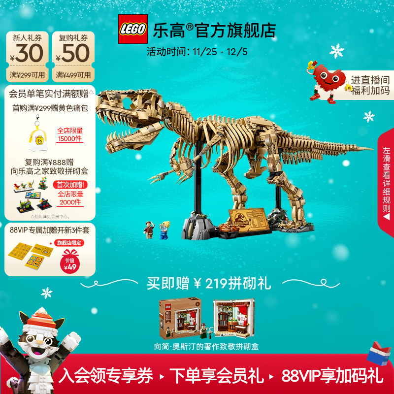 乐高76968恐龙化石：霸王龙积木