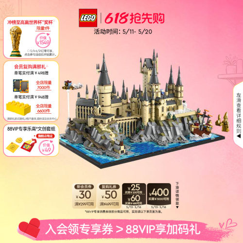 乐高76419霍格沃茨™城堡和庭院
