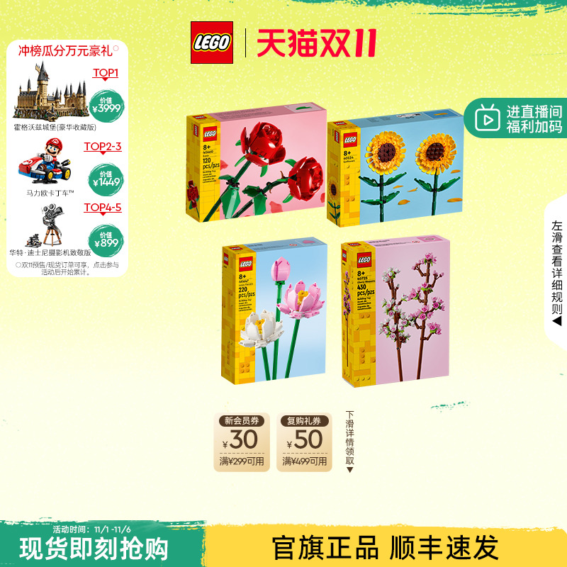 乐高玫瑰向日葵水仙花樱花积木