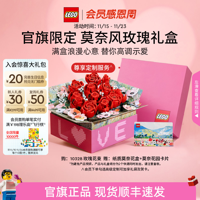 乐高10328玫瑰礼盒积木