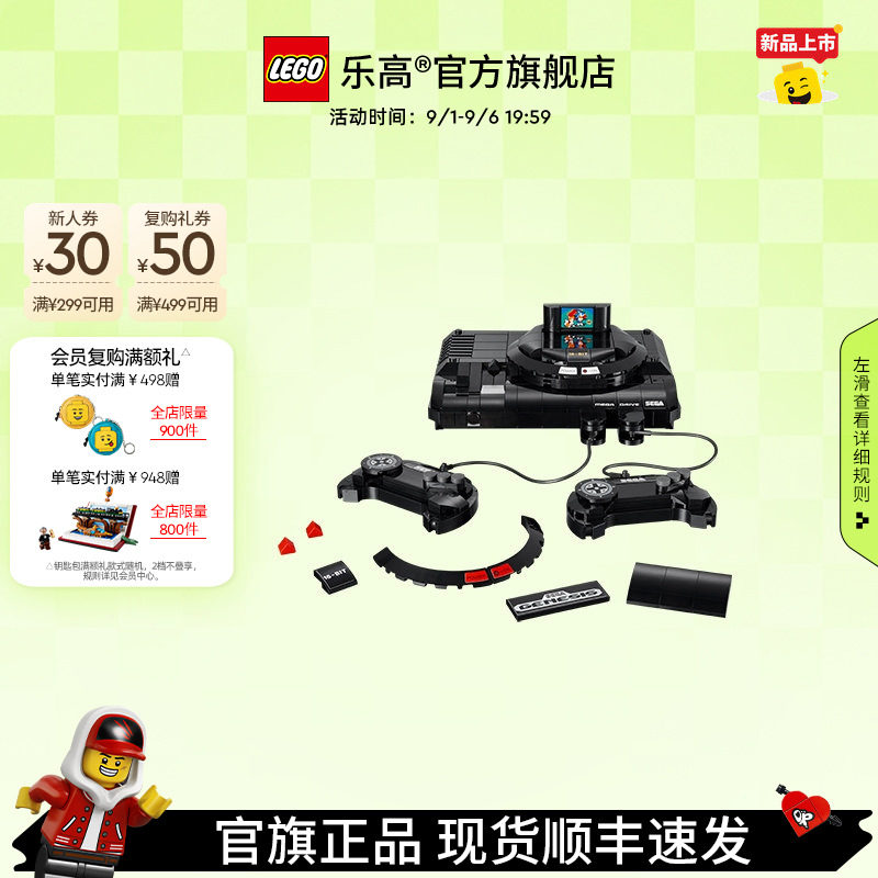 乐高官方旗舰店40926世嘉Mega Drive游戏机积木儿童益智玩具礼物