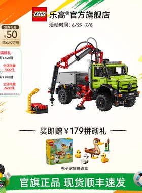 乐高42242奔驰乌尼莫克积木