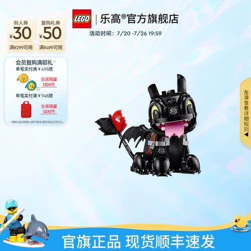 【礼物】乐高官方旗舰店10375驯龙高手没牙仔无牙仔积木玩具摆件