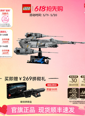 【重磅新品】乐高官方旗舰店75442星球大战曼达洛人星际战机积木
