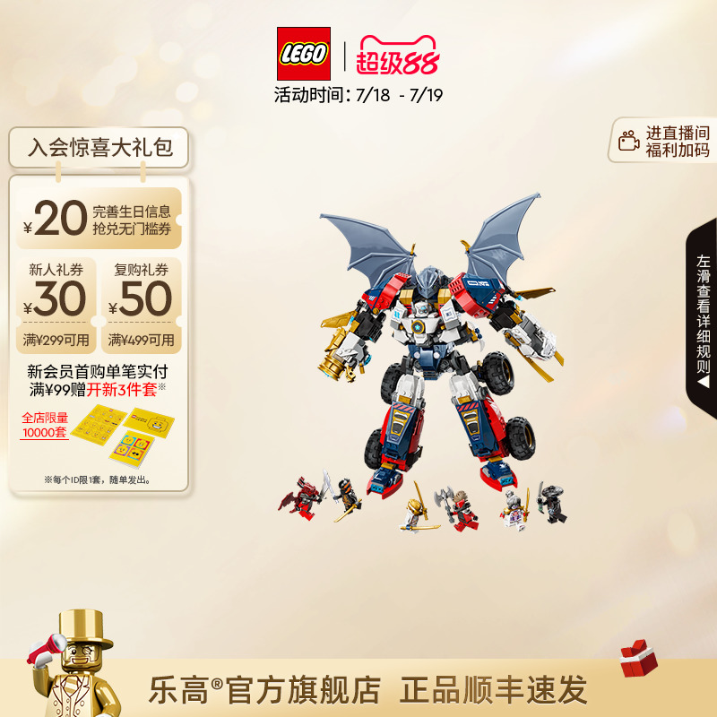 乐高71834赞的组合式机甲积木