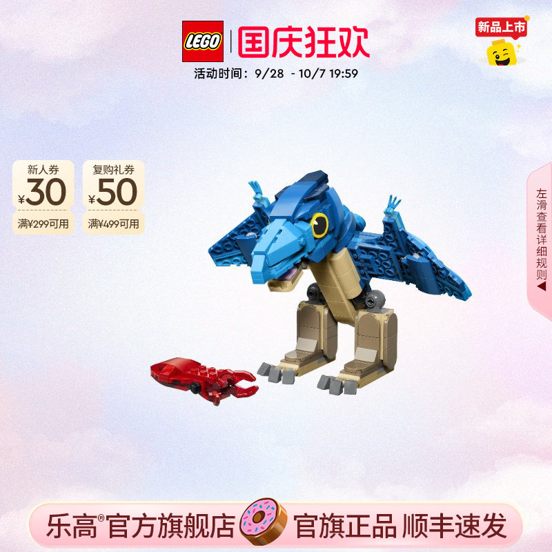 乐高77977恐龙宝宝无齿翼龙积木图片