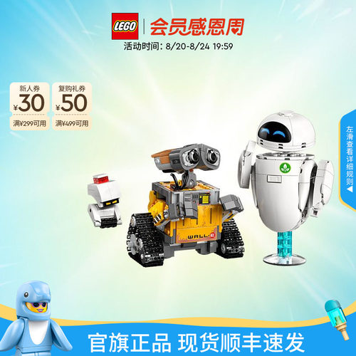 【礼物】乐高官方旗舰店43279迪士尼瓦力与伊娃拼装积木玩具摆件