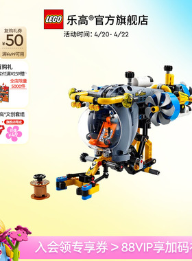 乐高官方旗舰店正品42201机械组深海研究潜水艇积木儿童玩具礼物