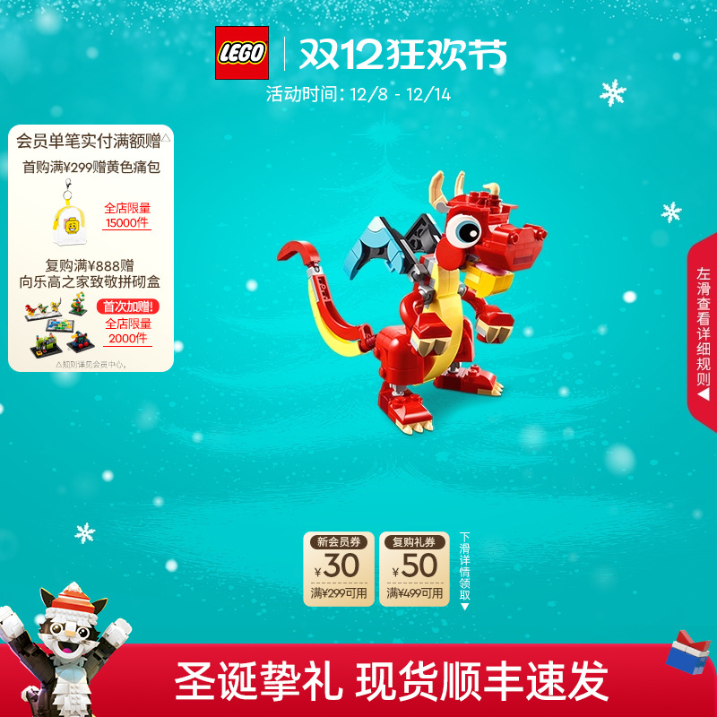 乐高31145红色小飞龙积木