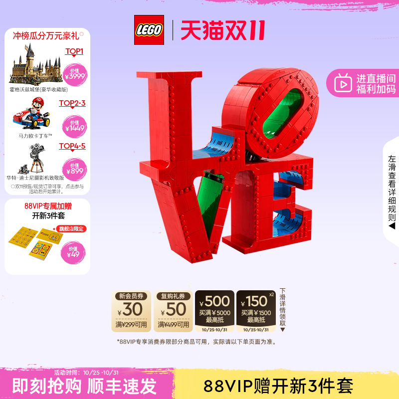 乐高31214LOVE雕塑积木