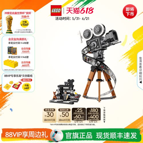 乐高华特·迪士尼摄影机致敬版